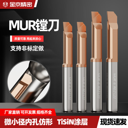 MUR小镗刀内孔仿形车削90度车刀