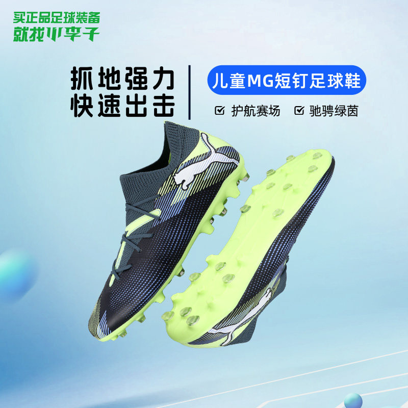 小李子彪马儿童足球鞋FUTURE 7 MG短钉足球训练鞋男女孩107946 03