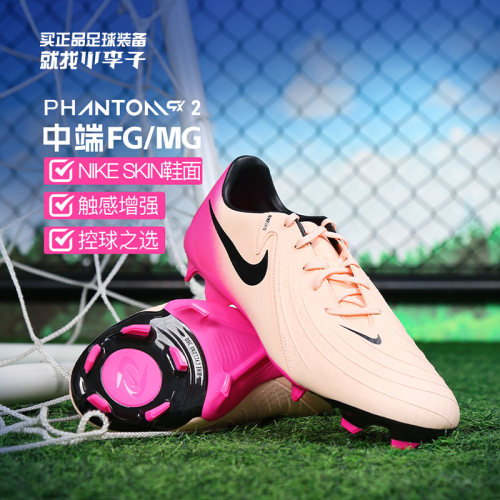 耐克PHANTOMGX2MG短钉足球鞋男