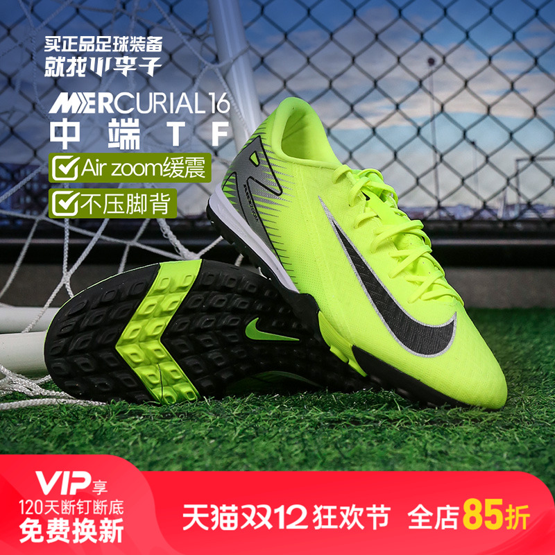 耐克刺客16中端TF碎钉足球鞋