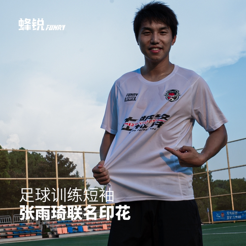 小李子：张雨琦联名蜂锐足球训练短袖户外健身跑步透气运动速干T