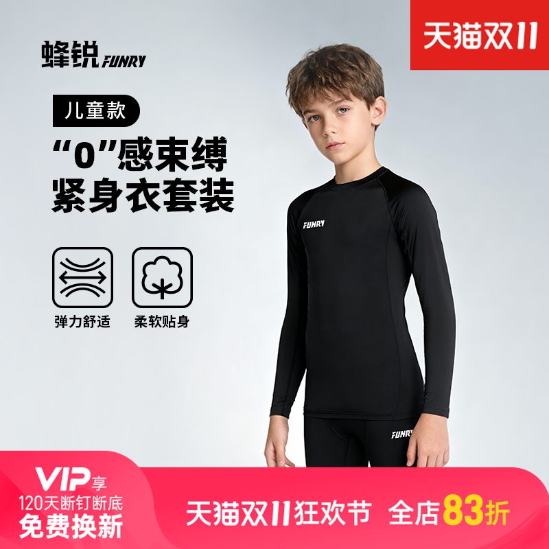 小李子:专柜正品FUNRY蜂锐FUN系列运动长袖紧身衣防寒长裤青少年