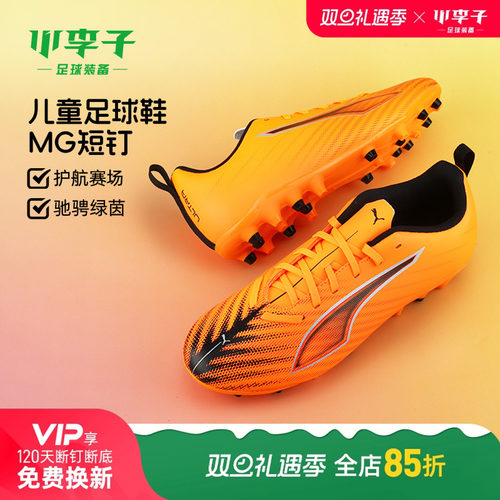 小李子彪马儿童入门级MG足球鞋