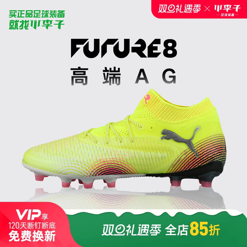 彪马FUTUREAG短钉足球鞋成人男