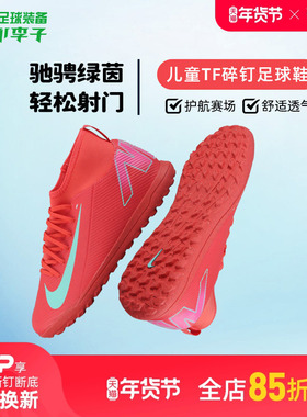小李子耐克儿童足球鞋刺客16TF碎钉训练鞋学生男女孩FQ8313-800