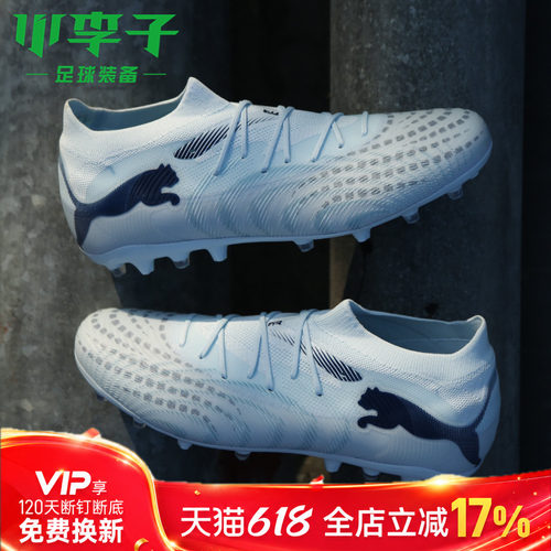 彪马足球鞋future9TF钉MG钉成人