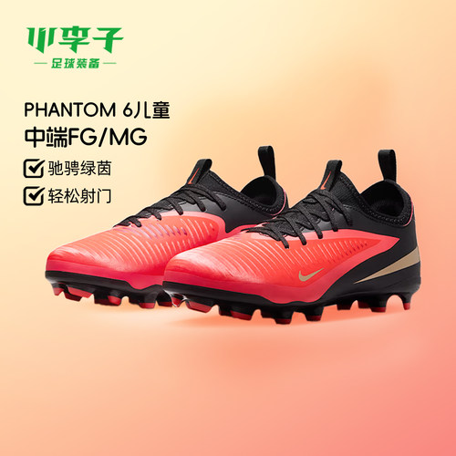 耐克PHANTOM青少年儿童足球鞋
