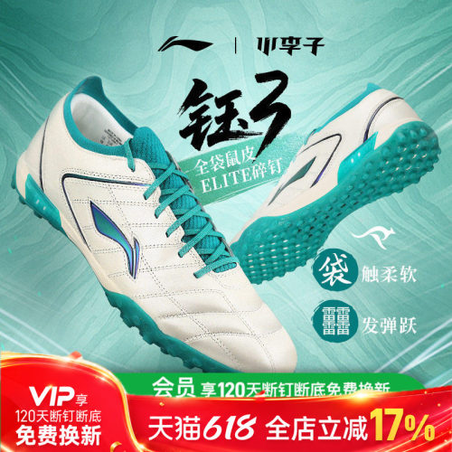 小李子李宁钰3全袋鼠皮足球鞋