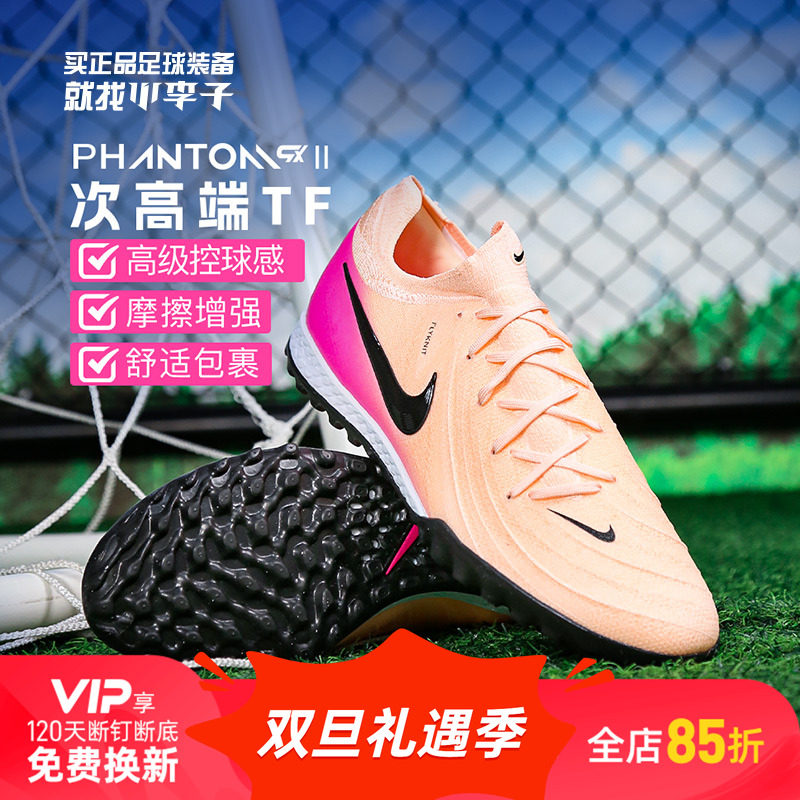 耐克PHANTOMGX2足球鞋成人男