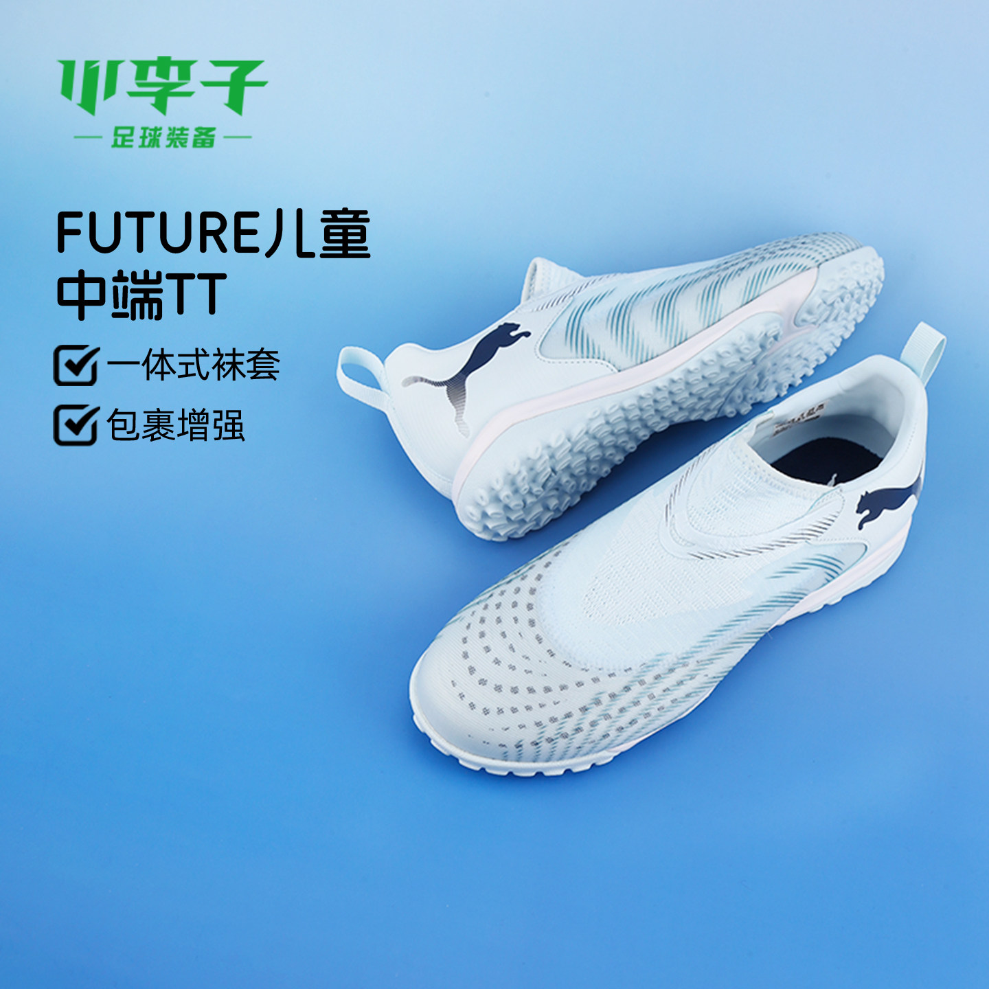 小李子彪马儿童足球鞋 FUTURE 9TF碎钉足球训练鞋男女孩108930 03