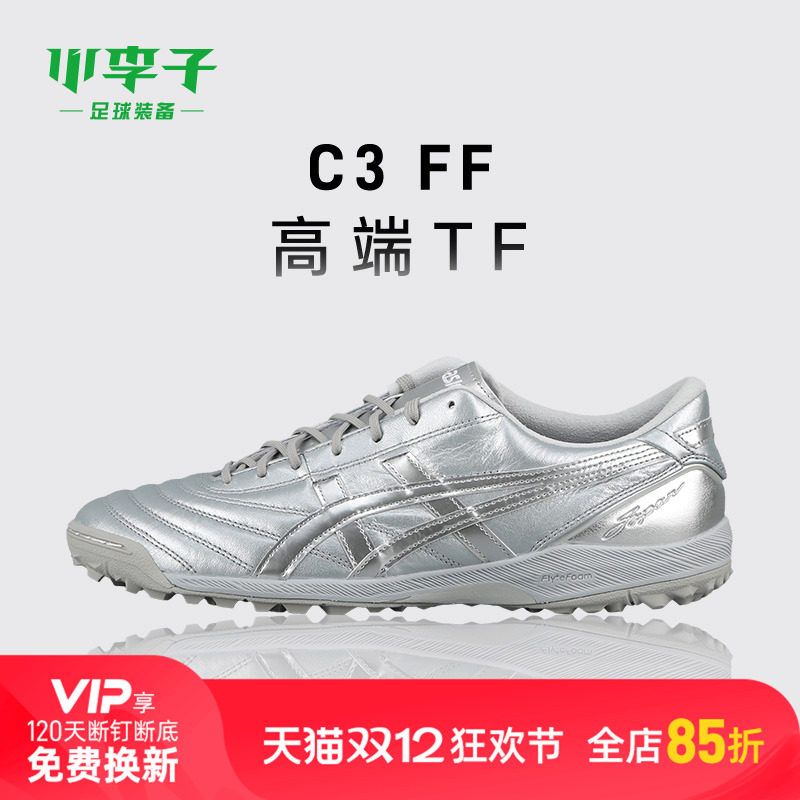 小李子亚瑟士C3高端TF足球鞋