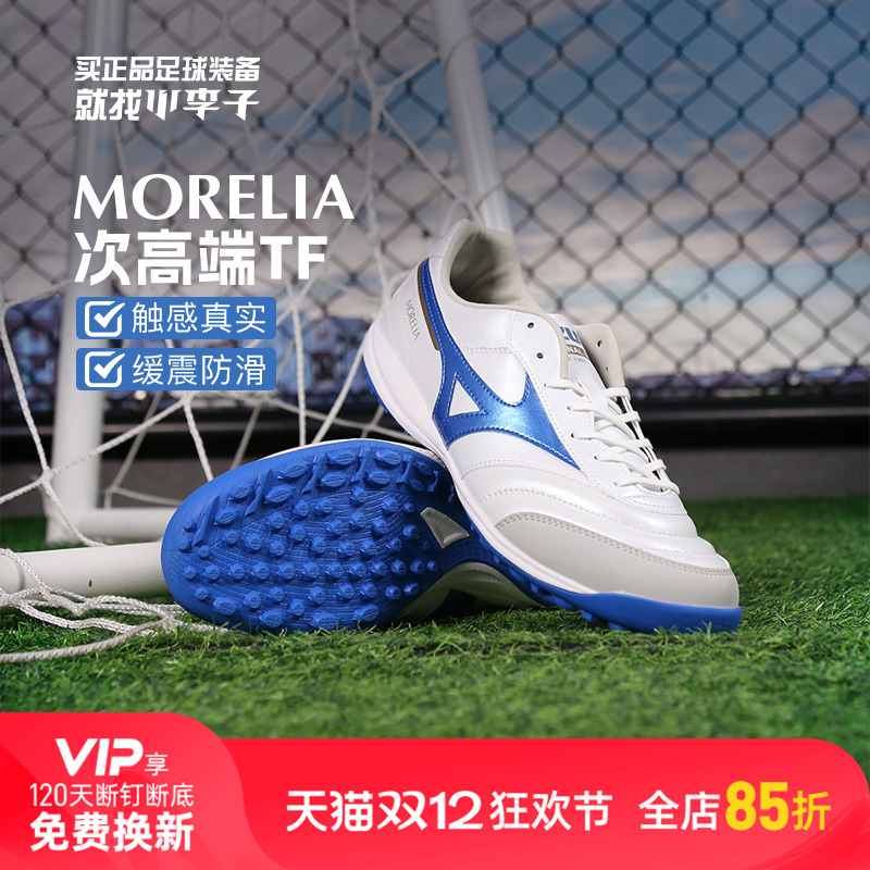 美津浓男女通用莫雷拉碎钉足球鞋