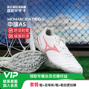 成人男 3中端AS碎钉足球鞋 小李子Mizuno美津浓MONARCIDA NEO