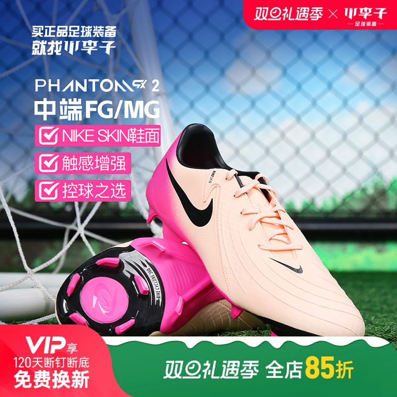 耐克PHANTOMGX2MG短钉足球鞋男