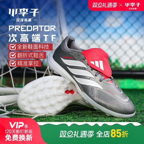 阿迪达斯猎鹰次高端TF碎钉足球鞋