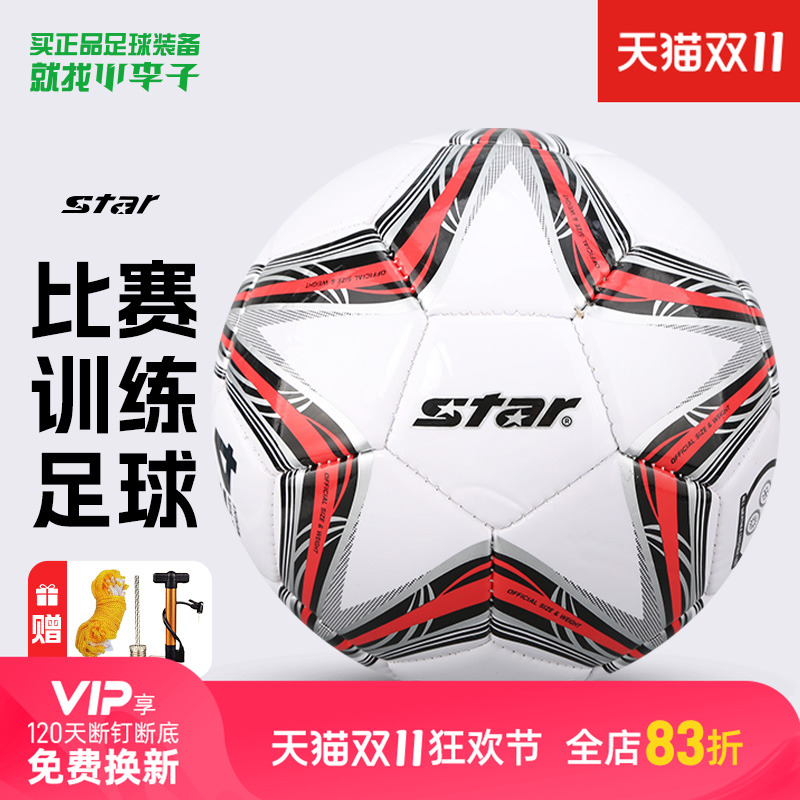 世达足球4号机缝训练球