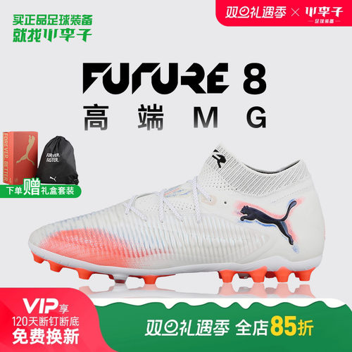 彪马FUTUREMG短钉足球鞋成人男