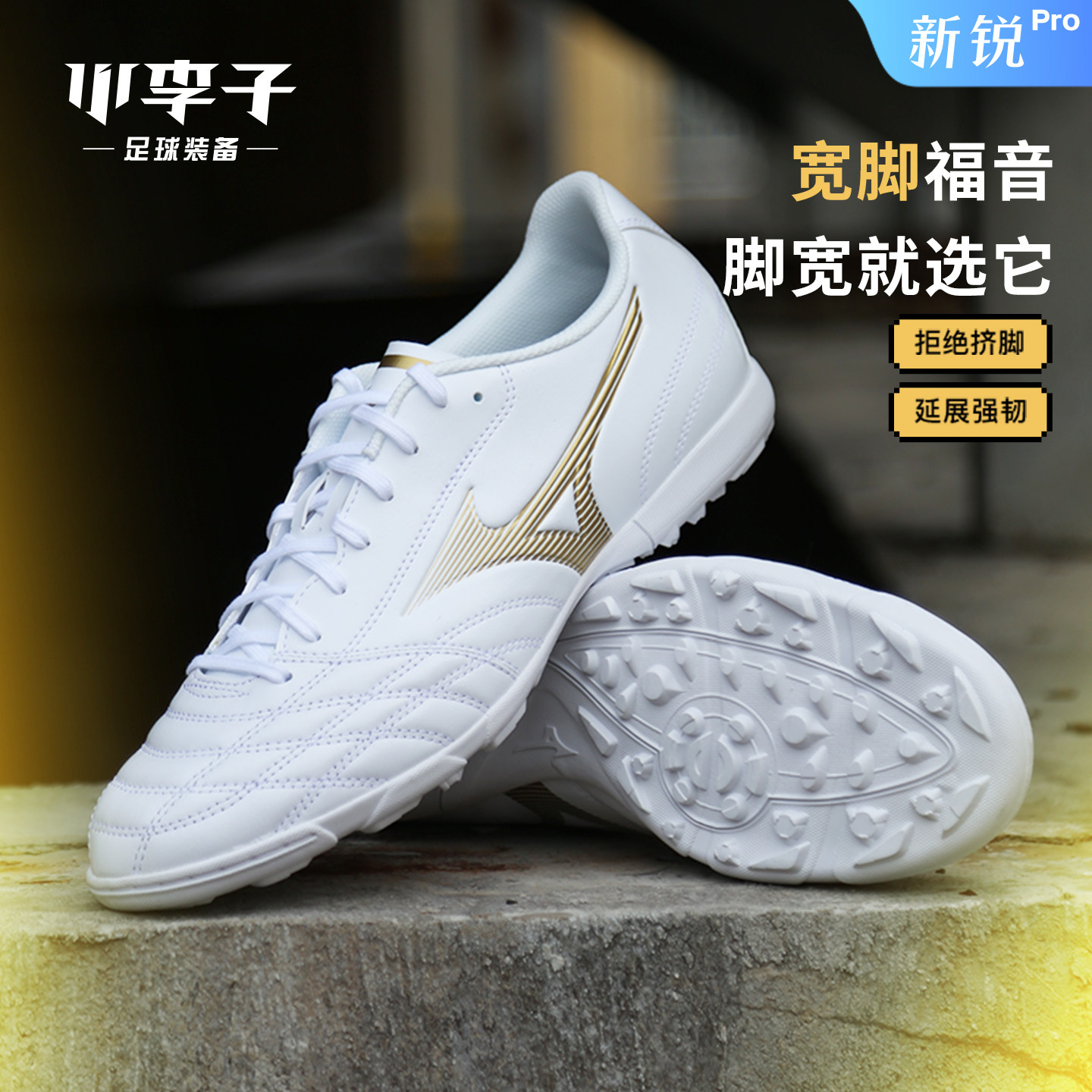 小李子:正品美津浓袋鼠皮TF碎钉成人运动比赛训练足球鞋男女新锐