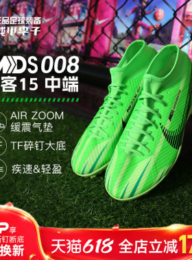 小李子:NIKE耐克刺客15MDS高帮中端TF碎钉成人足球鞋男FJ7199-300