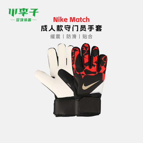 耐克足球守门员手套成人