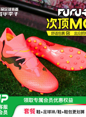 小李子PUMA彪马FUTURE 7 MG短钉次顶比赛足球鞋成人男107709 03