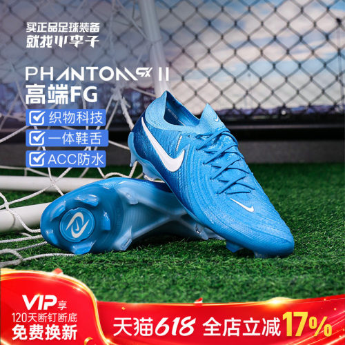 耐克男女通用PHANTOMGX足球鞋