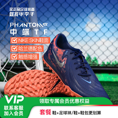 耐克PHANTOMGX2TF碎钉足球鞋男