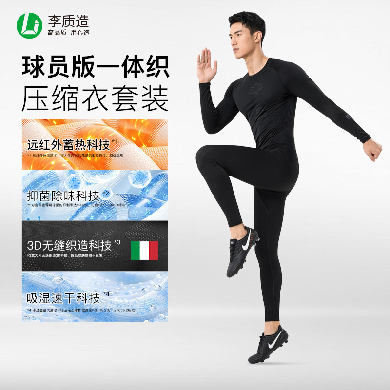 小李子李质造紧身衣长袖男篮球跑步训练健身运动高弹速干压缩上衣