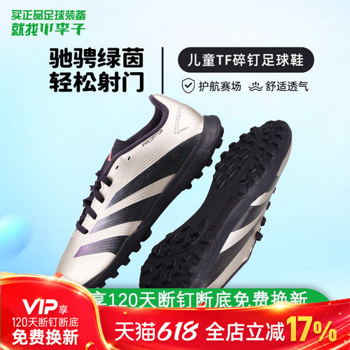 阿迪达斯儿童足球鞋猎鹰