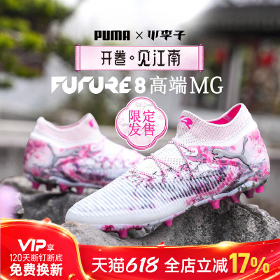 彪马FUTUREMG短钉足球鞋成人男