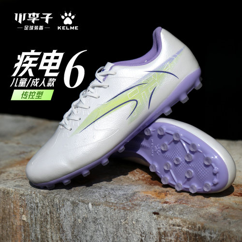 疾电6.0MG短钉TF碎钉足球鞋