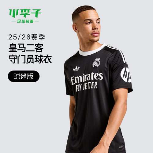 阿迪达斯皇马球迷版守门员球衣