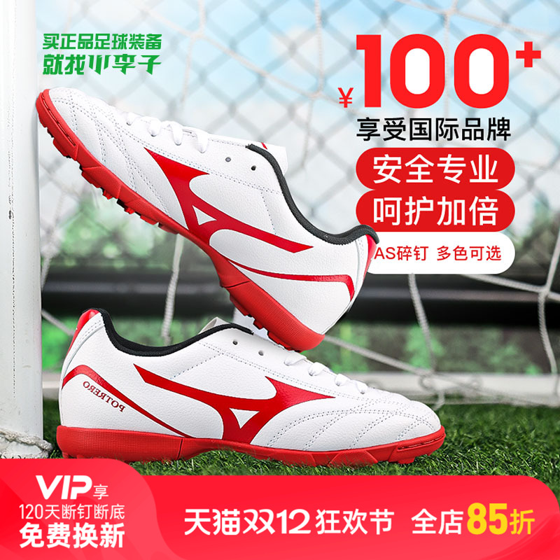 小李子美津浓小学生足球鞋男儿童