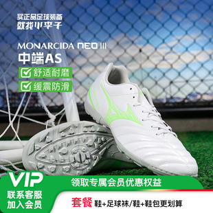 3中端AS碎钉成人足球鞋 NEO 男 Mizuno美津浓MONARCIDA 小李子正品