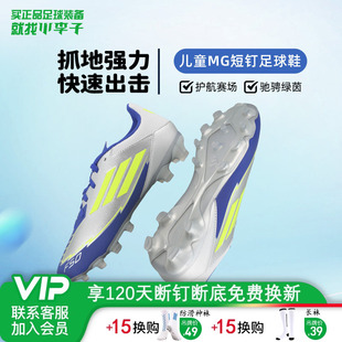 校园男女孩IH0920 MG短钉足球训练鞋 小李子阿迪达斯儿童足球鞋 F50