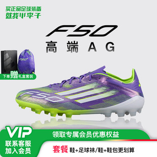 小李子ADIDAS阿迪达斯F50高端AG短钉运动训练足球鞋 成人男JH7639