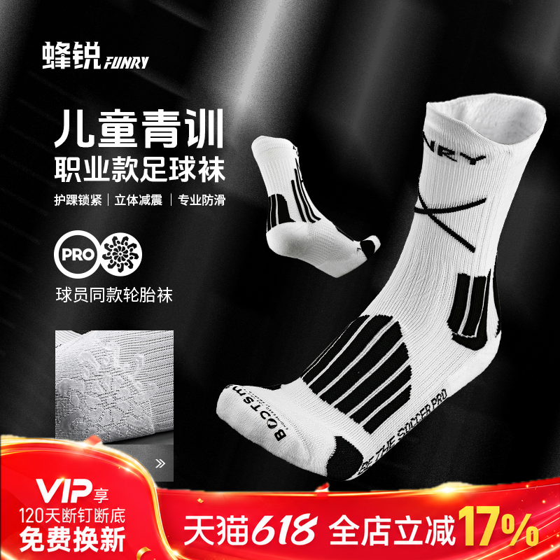 小李子蜂锐青少年足球袜PRO职业款中袜防滑硅胶训练袜儿童RT版