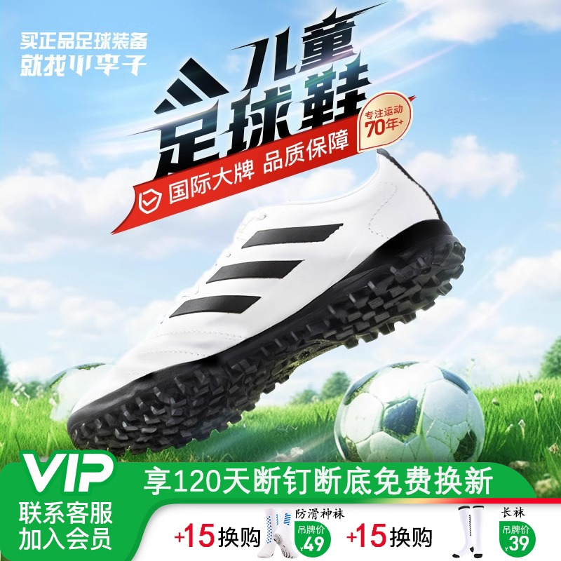 小李子阿迪达斯儿童足球鞋男