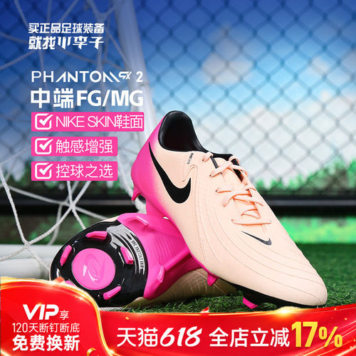 耐克PHANTOMGX2MG短钉足球鞋男
