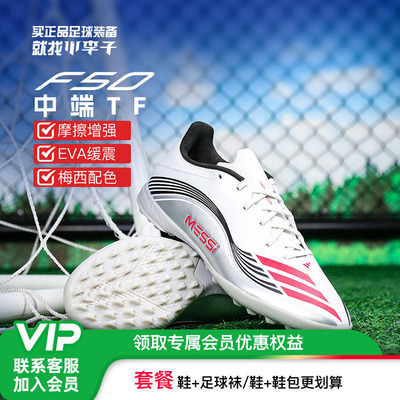 阿迪达斯F50TF碎钉足球鞋成人男