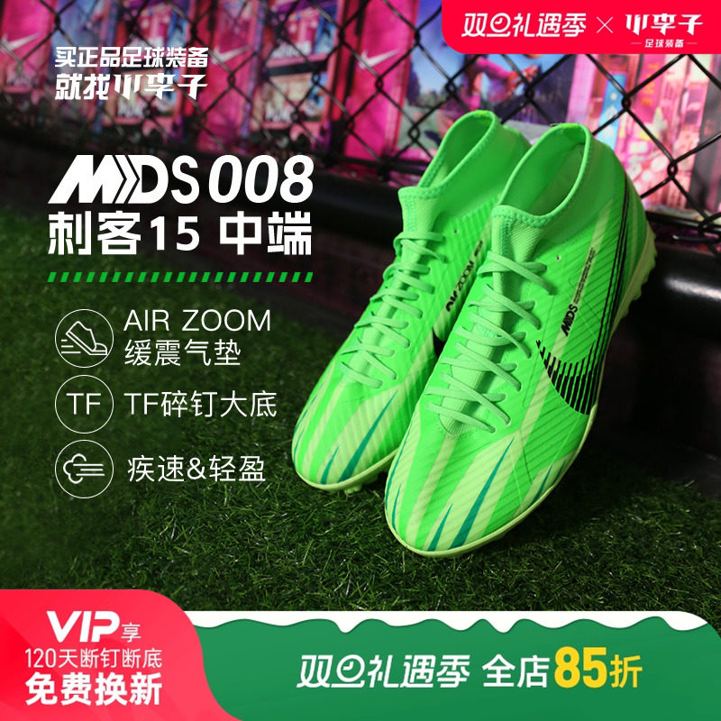 耐克刺客15成人足球鞋