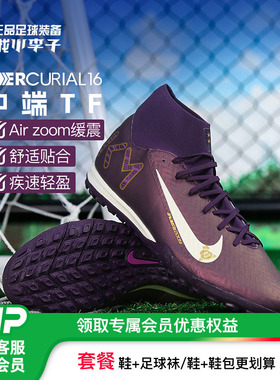 小李子NIKE耐克刺客16中端高帮TF碎钉足球训练鞋成人男FQ8333-500