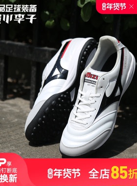 小李子美津浓莫雷拉MORELIA SALA PRO次顶TF碎钉足球训练鞋成人男