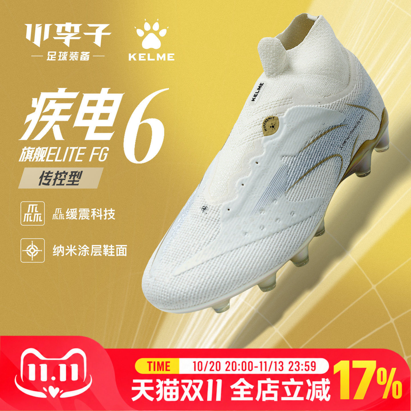 卡尔美疾电FG长钉足球鞋成人男