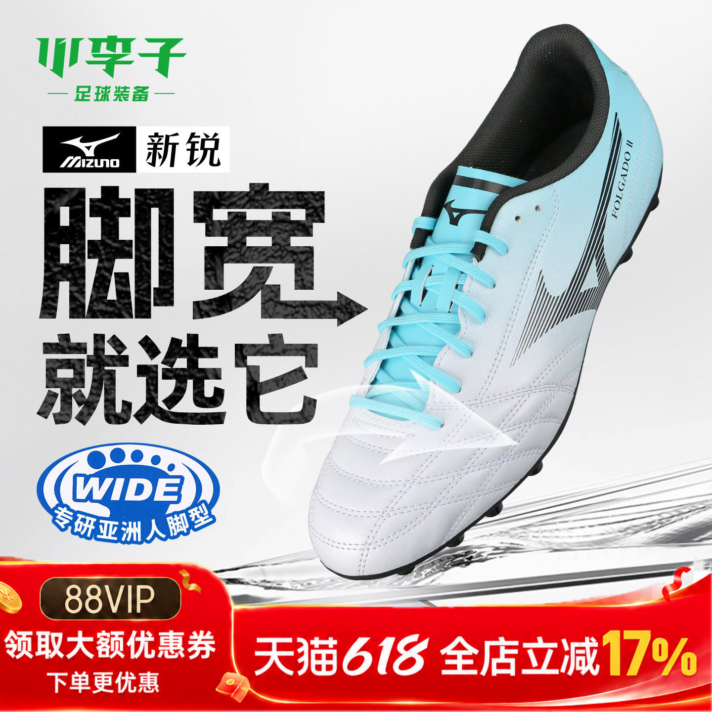 小李子Mizuno美津浓新锐入门级AG短钉运动比赛足球鞋成人男