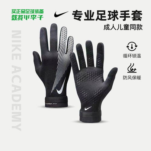 耐克足球运动训练保暖手套男女