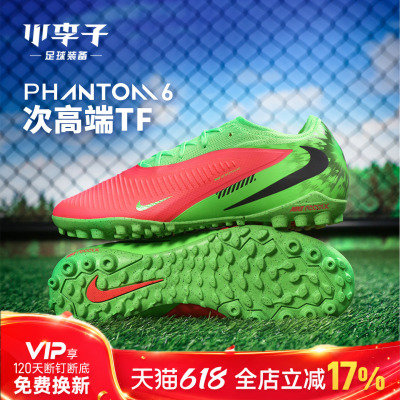 耐克成人PHANTOM6TF碎钉足球鞋