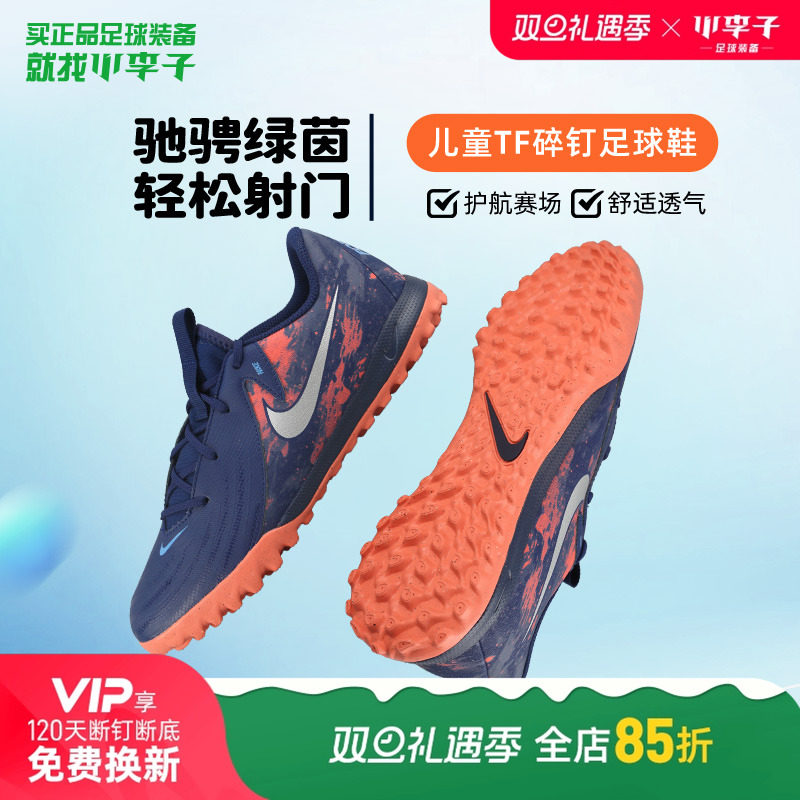 耐克儿童TF碎钉专业足球鞋男女