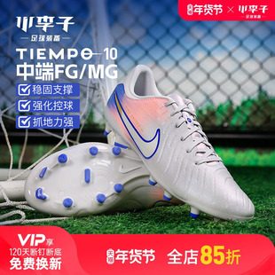 小李子NIKE耐克传奇10 中端FG/MG混钉足球鞋 成人男IM7518-001