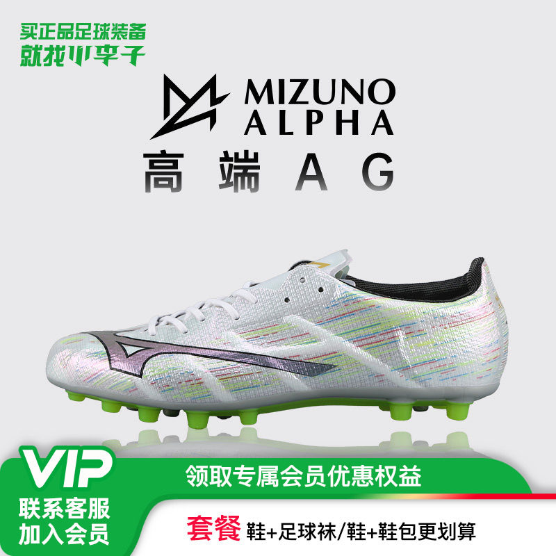 小李子Mizuno美津浓阿尔法α 2 ELITE高端AG短钉足球训练鞋成人男